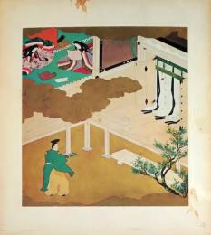 D26011030〇印刷 絵賛 源氏物語  藤袴 絵 土佐光起 美術家名鑑五十周年記念出版 昭和年代〇和本古書古文書