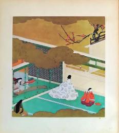 D26011032〇印刷 絵賛 源氏物語  梅枝   絵 土佐光起 美術家名鑑五十周年記念出版 昭和年代〇和本古書古文書