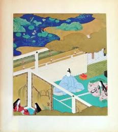 D26011035〇印刷 絵賛 源氏物語  若菜下 絵 土佐光起 美術家名鑑五十周年記念出版 昭和年代〇和本古書古文書