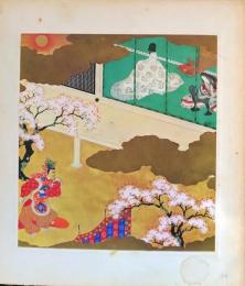 D26011040〇印刷 絵賛 源氏物語  御法 絵 土佐光起 美術家名鑑五十周年記念出版 昭和年代〇和本古書古文書