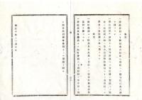 N26012132○明治布告布達 明治１０年○愛知県下岡崎電信分局設置 通信取扱 音信料設定○工部省布達 栃木県○和本古書古文書
