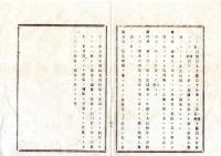 N26012133○明治布告布達 明治１０年○利息制限法全5カ条 金銭貸借上の利息の上限利率を規制 民事上の利息の上限利率を超過する分は無効(第2条)○太政官布告 栃木県○和本古書古文書