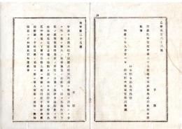 N26012134○明治布告布達 明治１０年○明治９年１０月熊本県下騒擾（神風連の乱）の際 戦死軍人の寡婦孤児へ手当給付方○陸軍省布達 栃木県○和本古書古文書
