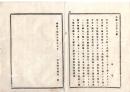 N26012136○明治布告布達 明治１０年○実子なき夫婦が養子をする節は 嗣子相続人に為すか否か判然堅固に契約すべし○栃木県布達○和本古書古文書
