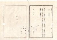 N26012139○明治布告布達 明治１０年○当県本年10月乙第300号達中へ書式交換地地券御書換願を追加○栃木県布達○和本古書古文書
