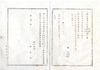 N26012140○明治布告布達 明治１０年○水火風雹虫等の被害 人畜の負傷 家屋の焼流失 社寺木並木の顛仆(てんぷ)等損害は 実地罹災の景況は別紙により15日間に啓申すべし○栃木県布達○和本古書古文書
