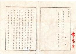 N26012141○明治布告布達 明治１０年○第二十三国立銀行設立 大分県大分町547番地(現・大分市)・現在の大分銀行の前身の一○大蔵省布達 栃木県○和本古書古文書