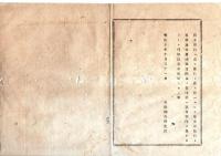 N26012141○明治布告布達 明治１０年○第二十三国立銀行設立 大分県大分町547番地(現・大分市)・現在の大分銀行の前身の一○大蔵省布達 栃木県○和本古書古文書