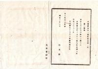N26012144○明治布告布達 明治１０年○明治10年1月～6月 県税支払道路橋梁修繕箇所里数及修繕費用調 旧一等路 旧二等路 修繕金：4,472円余○栃木県布達○和本古書古文書
