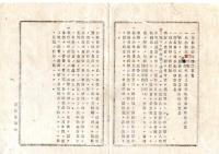 N26012147○明治布告布達 明治１２年○区長役場費用区分心得 費用の概別方・地方税を以て支弁・町村協議費を以て支弁○栃木県布達○和本古書古文書
