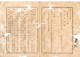 N26012149○明治布告布達 明治１２年○コレラ（虎列刺）病予防仮規則（6月27日第23号布告）を更正 全22カ条○8月25日 太政官布告 栃木県○和本古書古文書
