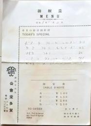 D26012806〇一枚刷り 料理献立 盛岡市 公会堂多賀  昭和年代〇和本古書古文書