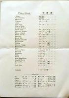 D26012806〇一枚刷り 料理献立 盛岡市 公会堂多賀  昭和年代〇和本古書古文書