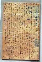 D26012809〇ハガキ 大橋巨泉の母親の関係    昭和年代〇和本古書古文書