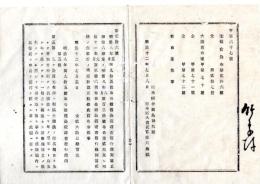 N26012150○明治布告布達 明治１２年 太政官布告２件①新旧公債証書発行条例及金禄公債証書発行条例追加改正②神嘗祭日 自今10月17日に改定○栃木県○和本古書古文書
