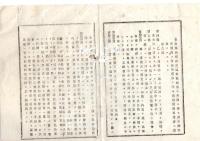 N26012150○明治布告布達 明治１２年 太政官布告２件①新旧公債証書発行条例及金禄公債証書発行条例追加改正②神嘗祭日 自今10月17日に改定○栃木県○和本古書古文書
