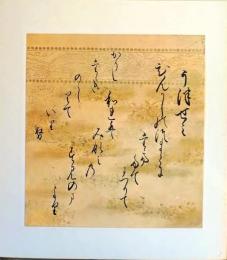 D26011103〇印刷 絵賛 源氏物語  空蝉 詞書 久我内府通誠公 美術家名鑑五十周年記念出版 昭和年代〇和本古書古文書