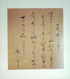 D26011105〇印刷 絵賛 源氏物語  若紫 詞書 久我内府通誠公 美術家名鑑五十周年記念出版 昭和年代〇和本古書古文書