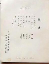 D26012814〇一枚刷り 料理献立  日清製粉 東京会館 東京都千代田区丸の内 昭和年代〇和本古書古文書