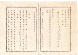 N26012151○明治布告布達○海港虎列刺（コレラ）病伝染予防規則 10丁22カ条制定（我が国の検疫制度上最初に公布された検疫規則）○明治１２年太政官布告 栃木県○和本古書古文書
