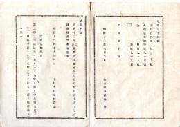 N26012153○明治布告布達○検疫停船規則※(同年7月21日太政官布告第29号)正誤表 ※海港コレラ病伝染予防規則が更生改称された規則○明治１２太政官布告 栃木県○和本古書古書文
