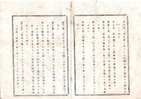 N26012153○明治布告布達○検疫停船規則※(同年7月21日太政官布告第29号)正誤表 ※海港コレラ病伝染予防規則が更生改称された規則○明治１２太政官布告 栃木県○和本古書古書文
