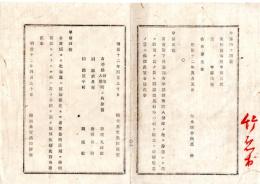 N26012154○明治布告布達 開拓使布達2件①北海道後志国古平郡に丸山町を新設、同郡垂見村を湊町、同浜中村を浜町と改称②北海道送籍移住者渡航手続 ４カ条 開拓使長官黒田清隆○明治１２年 栃木県○和本古書古文書
