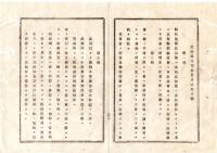 N26012154○明治布告布達 開拓使布達2件①北海道後志国古平郡に丸山町を新設、同郡垂見村を湊町、同浜中村を浜町と改称②北海道送籍移住者渡航手続 ４カ条 開拓使長官黒田清隆○明治１２年 栃木県○和本古書古文書
