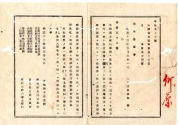 N26012160○明治布告布達○国立銀行５行設立 第九十九,第九十七,第百三十八,第四十六,第百三十六国立銀行 大蔵卿大隈重信○明治１２年大蔵省布達 栃木県○和本古書古文書
