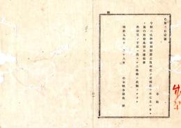 N26012162○明治布告布達○三味線税則全9カ条 弾すると否とに関せず三味線を蔵する者は1個に付税金年2円上納 鑑札 盲人所持 幼児の玩具○明治９年 栃木県布達○和本古書古文書