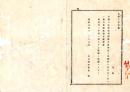 N26012162○明治布告布達○三味線税則全9カ条 弾すると否とに関せず三味線を蔵する者は1個に付税金年2円上納 鑑札 盲人所持 幼児の玩具○明治９年 栃木県布達○和本古書古文書