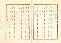 N26012162○明治布告布達○三味線税則全9カ条 弾すると否とに関せず三味線を蔵する者は1個に付税金年2円上納 鑑札 盲人所持 幼児の玩具○明治９年 栃木県布達○和本古書古文書