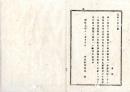 N26012163○明治布告布達○来る明治10年国民軍成丁簿萬延元申年中出生取調、年令表一同差出すべし○明治９年 栃木県布達○和本古書古文書
