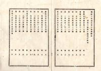 N26012163○明治布告布達○来る明治10年国民軍成丁簿萬延元申年中出生取調、年令表一同差出すべし○明治９年 栃木県布達○和本古書古文書