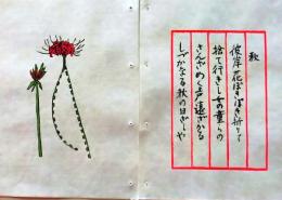 D260131A14〇彩色木版画 忙散亭図会 少年行 秋  高尾亮一著画刻〇和本古書古文書