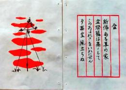 D260131A10〇彩色木版画 忙散亭図会 少年行 盆  高尾亮一著画刻〇和本古書古文書