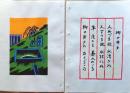 D260131B05〇彩色木版画 忙散亭図会 皇居周辺  柳の井戸 高尾亮一著画刻〇和本古書古文書