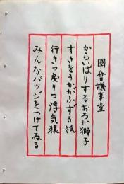 D260131B06〇彩色木版画 忙散亭図会 皇居周辺 国会議事堂  高尾亮一著画刻〇和本古書古文書
