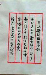 D260131B12〇彩色木版画 忙散亭図会 皇居周辺  旧近衛師団司令部  高尾亮一著画刻〇和本古書古文書