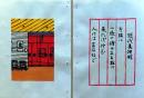 D260131B13〇彩色木版画 忙散亭図会 皇居周辺 近代美術館 高尾亮一著画刻〇和本古書古文書