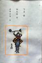 D260131B24〇彩色木版画 忙散亭図会 いろは狂言づくし 馬は 矢の根  高尾亮一著画刻〇和本古書古文書