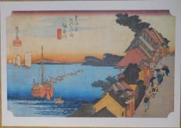 E26020604〇印刷 広重 東海道五十三次 神奈川宿 保永堂版 読売新聞社 昭和年代〇和本古書古文書	
