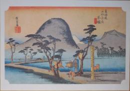 E26020608〇印刷 広重 東海道五十三次 平塚宿 保永堂版 読売新聞社 昭和年代〇和本古書古文書	
