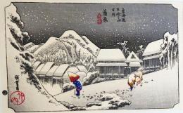 D26020016〇彩色木版画 ハガキサイズ 東海道五十三次 蒲原宿 保永堂版 広重 複刻昭和年代〇和本古書古文書