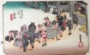 D26020023〇彩色木版画 ハガキサイズ 東海道五十三次 藤枝宿 保永堂版 広重 複刻昭和年代〇和本古書古文書