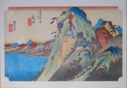 E26020611〇印刷 広重 東海道五十三次 箱根宿 保永堂版 読売新聞社 昭和年代〇和本古書古文書
