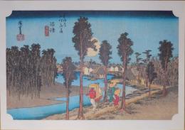 E26020613〇印刷 広重 東海道五十三次 沼津宿 保永堂版 読売新聞社 昭和年代〇和本古書古文書	
