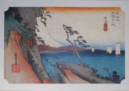 E26020617〇印刷 広重 東海道五十三次 由比宿 保永堂版 読売新聞社 昭和年代〇和本古書古文書	
