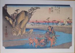 E26020618〇印刷 広重 東海道五十三次 興津宿 保永堂版 読売新聞社 昭和年代〇和本古書古文書