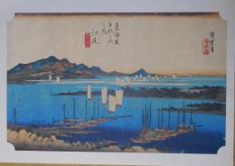 26020619〇印刷 広重 東海道五十三次 江尻宿 保永堂版 読売新聞社 昭和年代〇和本古書古文書	
